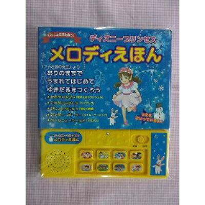 楽天市場 コスミック出版 ディズニープリンセス メロディえほん 価格比較 商品価格ナビ 楽天市場 コスミック出版 ディズニープリンセス メロディえほん 価格比較 商品価格ナビ